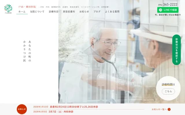 Toyama-Yokota Clinic - 2-5-33 Komine, Higashi-ku, Kumamoto, Kumamoto