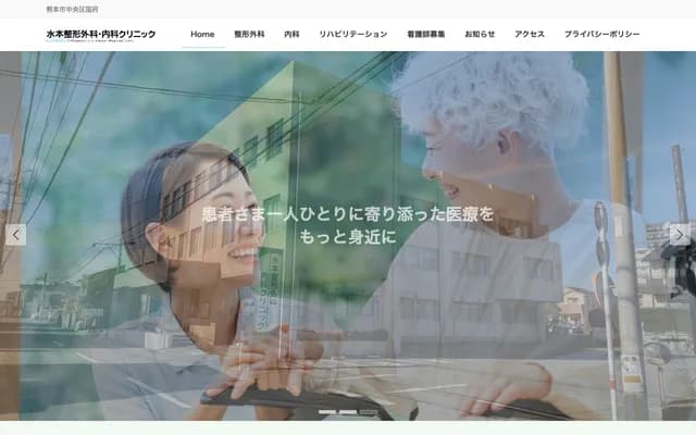 Mizumoto Orthopedics & Internal Medicine Clinic - 2-17-34 Kokubu, Chuo-ku, Kumamoto, Kumamoto