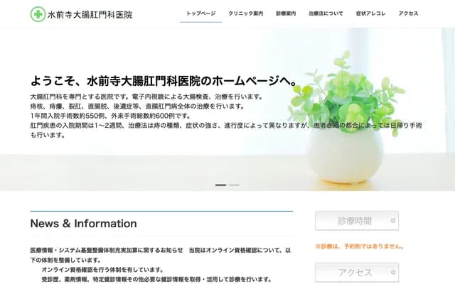 Suizenji Proctology Clinic - 3-5-11 Suizenji, Chuo-ku, Kumamoto, Kumamoto