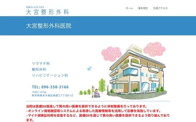 Omiya Orthopedics Clinic - 7-9-52 Minamitakae, Minami-ku, Kumamoto, Kumamoto