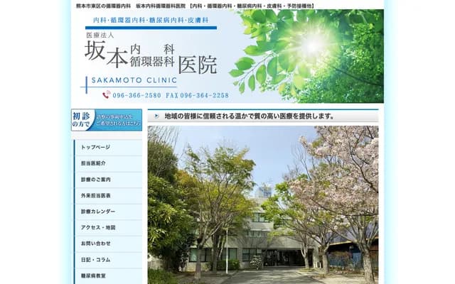 Sakamoto Internal Medicine Cardiology Clinic - 2-26-20 Ezu, Higashi-ku, Kumamoto, Kumamoto