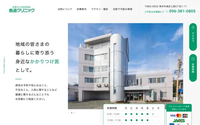 Uogaeri Clinic - 2-1-17 Saburo, Higashi-ku, Kumamoto, Kumamoto