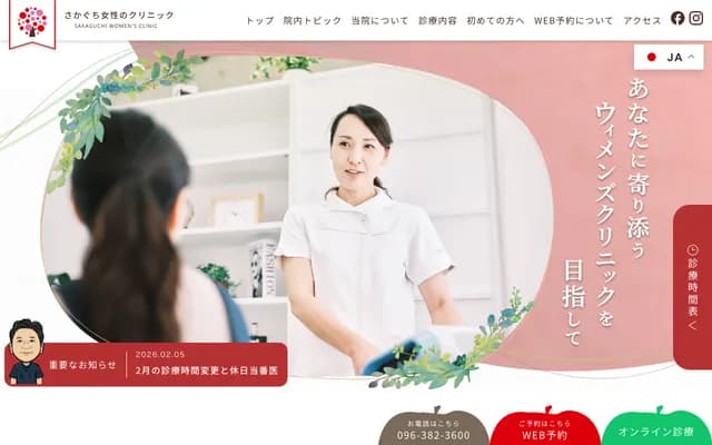 Sakaguchi Women's Clinic - 3-15-10 Obiyama, Chuo-ku, Kumamoto, Kumamoto