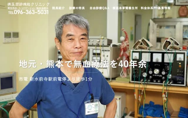 Kamae Joint Function Clinic - 1-1-9 Kokufu, Chuo-ku, Kumamoto, Kumamoto