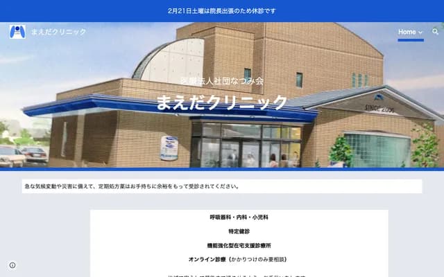 Maeda Clinic - 8-15-64 Tatsuda, Kita-ku, Kumamoto, Kumamoto