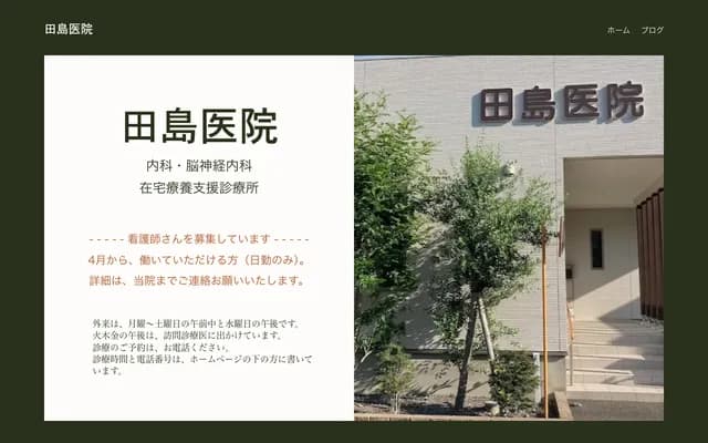 Tajima Clinic - 3-1-25 Tasaki, Nishi-ku, Kumamoto, Kumamoto