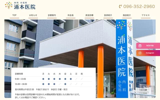 Uramoto Clinic - 2-11-16 Kasuga, Nishi-ku, Kumamoto, Kumamoto