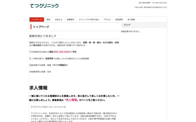 Tetsu Clinic - 2-14-22 Asouda, Kita-ku, Kumamoto, Kumamoto