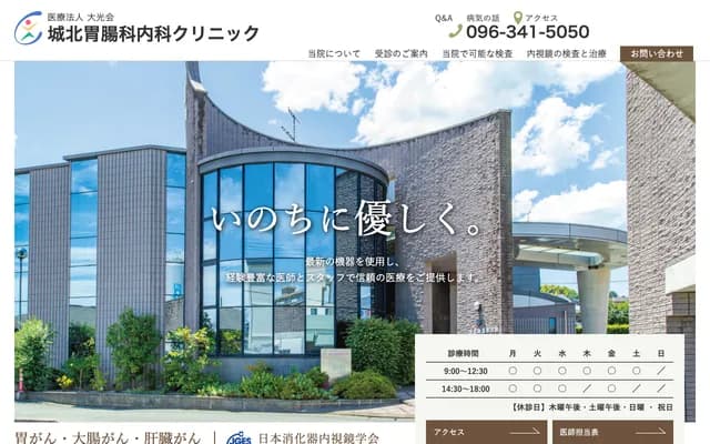Johoku Gastroenterology and Internal Medicine Clinic - 3-14-35 Takahira, Kita-ku, Kumamoto, Kumamoto