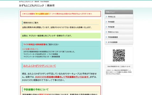 Mizumoto Kodomo Clinic - 4-12-10 Kamishiro, Nishi-ku, Kumamoto, Kumamoto