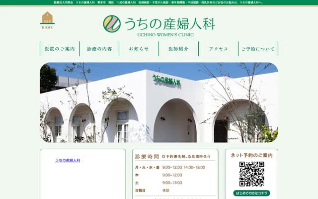 Uchino OB/GYN Clinic - 5-10-12 Yahata, Minami-ku, Kumamoto, Kumamoto