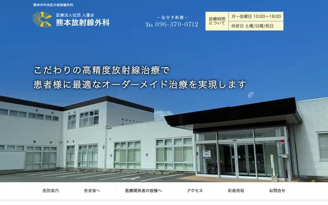 Kumamoto Radiology Surgery - 7-90-2 Izumi, Chuo-ku, Kumamoto, Kumamoto