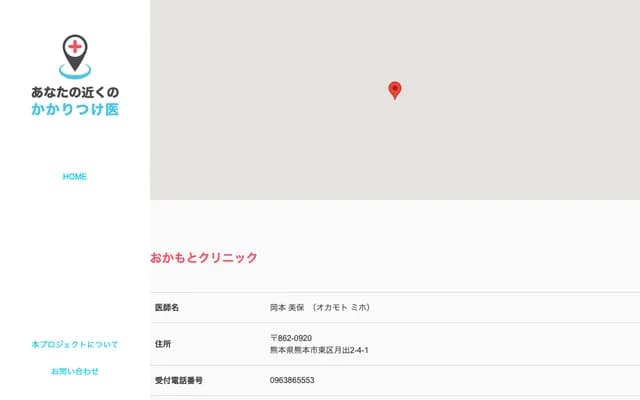 Okamoto Clinic - 2-4-1 Tsukide, Higashi-ku, Kumamoto, Kumamoto