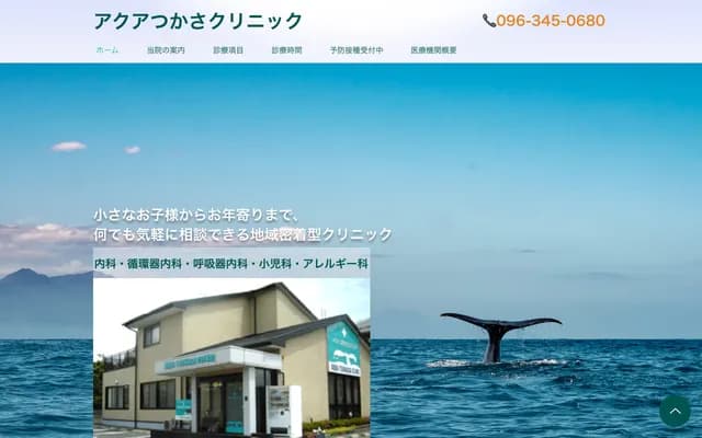 Aqua Tsukasa Clinic - 1-14-1 Tsuruhada, Kita-ku, Kumamoto, Kumamoto