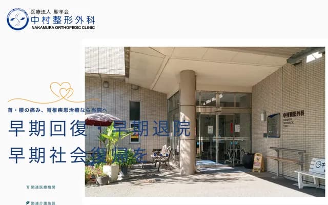 Nakamura Orthopedics - 2-5-22 Ikeda, Nishi-ku, Kumamoto, Kumamoto