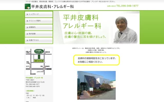 Hirai Dermatology & Allergy Clinic - 4-10-25 Musashigaoka, Kita-ku, Kumamoto, Kumamoto