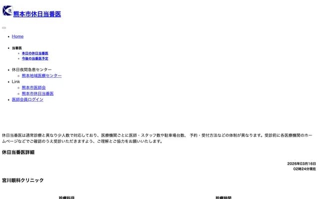 Miyakawa Ophthalmology Clinic - 6-2-72 Shimizu Shinchi, Kita-ku, Kumamoto, Kumamoto