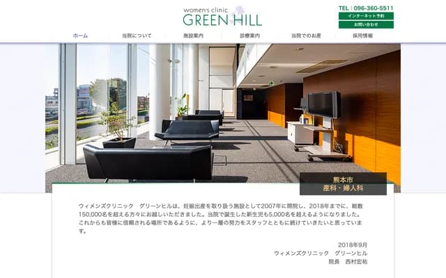 Women's Clinic Green Hill - 3-1-100 Toshimanishi, Higashi-ku, Kumamoto, Kumamoto