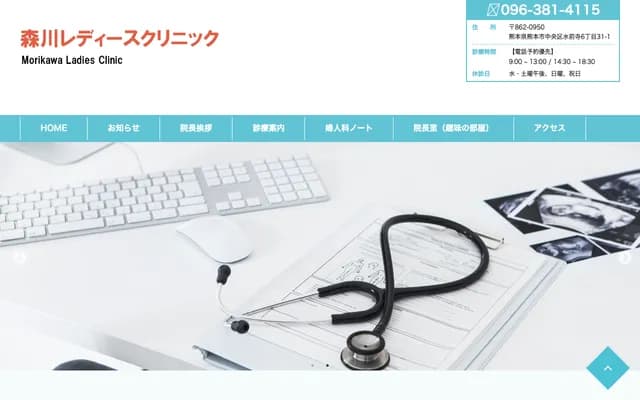 Morikawa Ladies Clinic - 6-31-1 Suizenji, Chuo-ku, Kumamoto, Kumamoto
