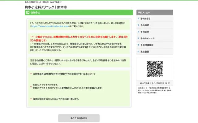 Komaki Pediatrics Clinic - 2-4-25 Kami Suizenji, Chuo-ku, Kumamoto, Kumamoto