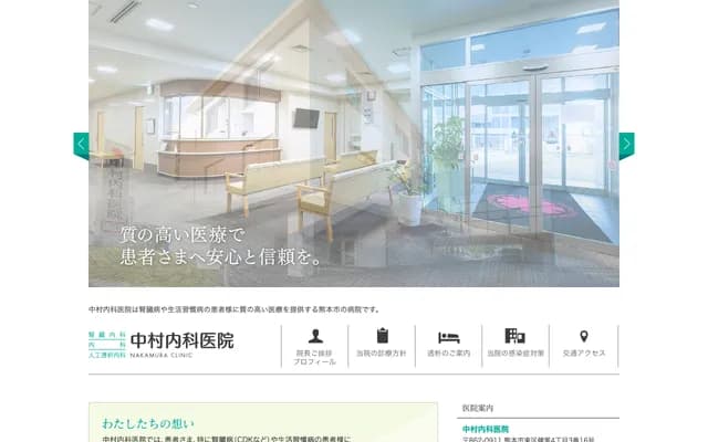 Nakamura Internal Medicine Clinic - 4-3-16 Kengun, Higashi-ku, Kumamoto, Kumamoto