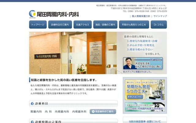 Oda Gastroenterology Internal Medicine - 2F, 1-9-25 Minami Kumamoto, Chuo-ku, Kumamoto, Kumamoto