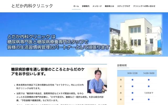 Todaka Internal Medicine Clinic - 2-13-5 Shimoezu, Higashi-ku, Kumamoto, Kumamoto