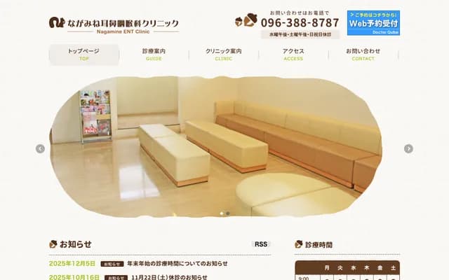 Nagamine ENT Clinic - 7-9-10 Nagamine-Minami, Higashi-ku, Kumamoto, Kumamoto