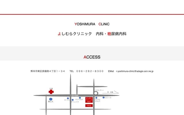 Yoshimura Clinic Internal Medicine & Diabetology - 4-1-34 Nagamine-Minami, Higashi-ku, Kumamoto, Kumamoto