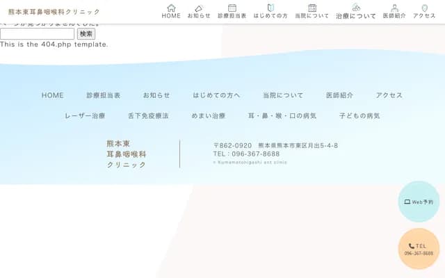 Kumamoto Higashi ENT Clinic - 5-4-8 Tsukide, Higashi-ku, Kumamoto, Kumamoto