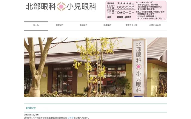 Hokubu Ophthalmology & Pediatric Ophthalmology - 1281-1 Shihoyosemachi, Kita-ku, Kumamoto, Kumamoto