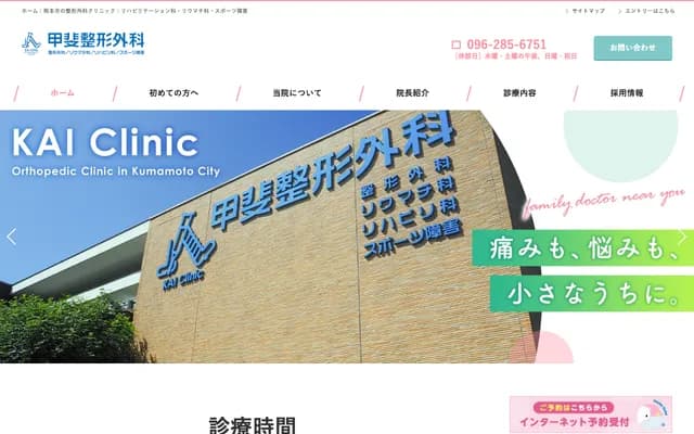 Kai Orthopedics - 2-3-27 Heisei, Minami-ku, Kumamoto, Kumamoto