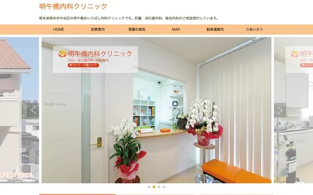 Meigobashi Internal Medicine Clinic - 15-40 Minami-Sentanbatamachi, Chuo-ku, Kumamoto, Kumamoto