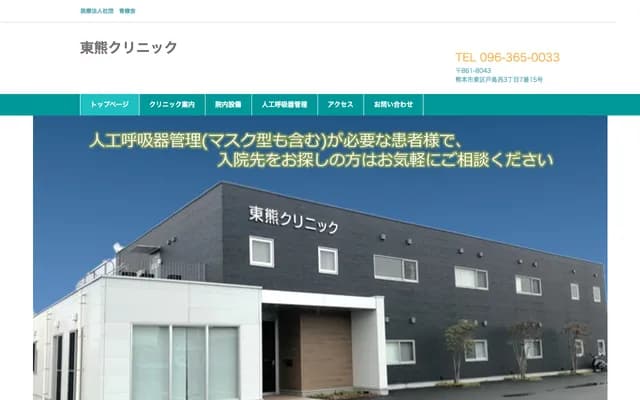 Tokuma Clinic - 3-7-15 Toshimanishi, Higashi-ku, Kumamoto, Kumamoto