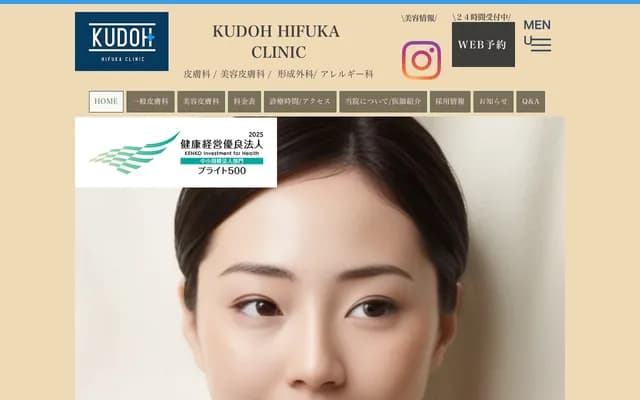 Kudo Dermatology Clinic - 3-22-21 Kamikumamoto, Nishi-ku, Kumamoto, Kumamoto