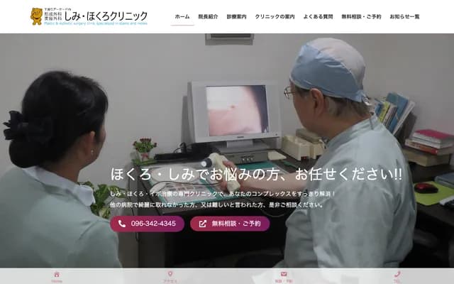 Shimi Hokuro Clinic - 1-7-13 Shimotori, Chuo-ku, Kumamoto, Kumamoto