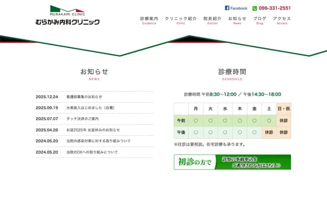 Murakami Internal Medicine Clinic - 2-2-32 Yamanokami, Higashi-ku, Kumamoto, Kumamoto