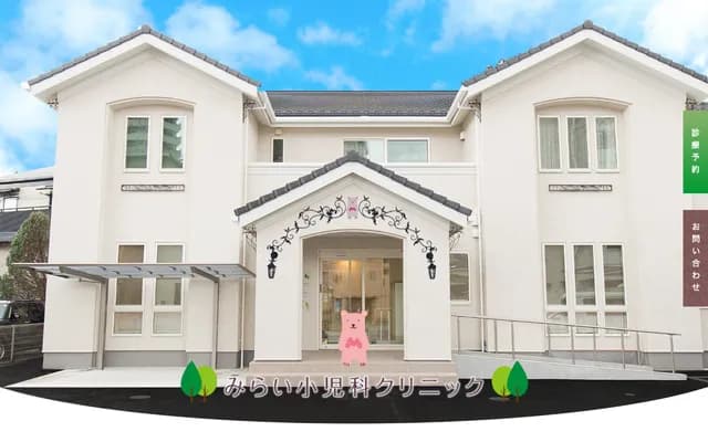 Mirai Pediatrics Clinic - 1-12-16 Shin-Oe, Chuo-ku, Kumamoto, Kumamoto