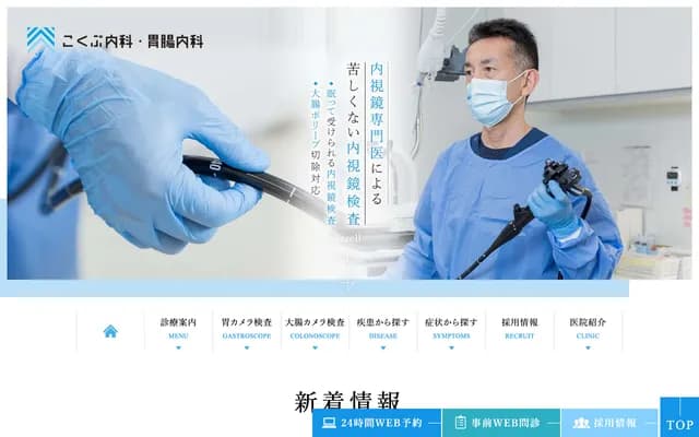 Kokubu Internal Medicine & Gastroenterology - 8-5 Kokufu Honmachi, Chuo-ku, Kumamoto, Kumamoto