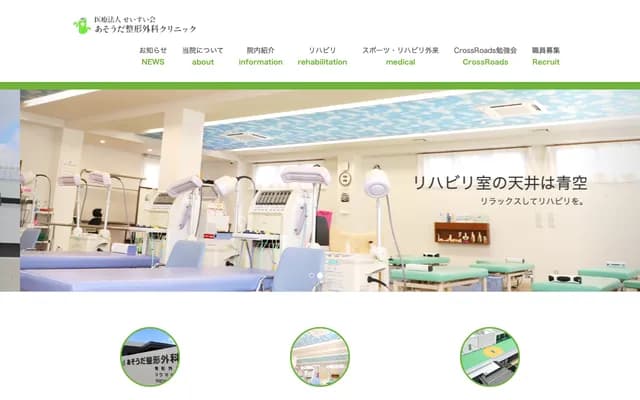 Asouda Orthopedics Clinic - 3-11-19 Asouda, Kita-ku, Kumamoto, Kumamoto