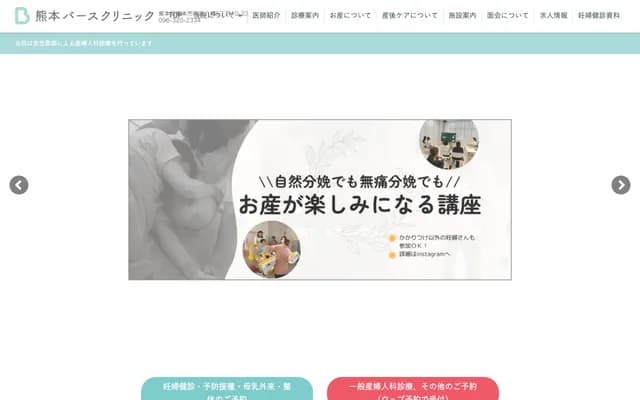 Kumamoto Birth Clinic - 5-10-23 Yahata, Minami-ku, Kumamoto, Kumamoto