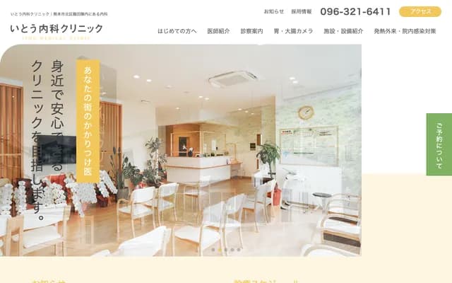 Ito Internal Medicine Clinic - 2-4 Tatsuda Jinnai, Kita-ku, Kumamoto, Kumamoto