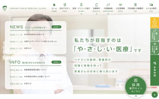 Tamura Fumio Gastroenterology & Internal Medicine Clinic - 7-28-10 Kasuga, Nishi-ku, Kumamoto, Kumamoto