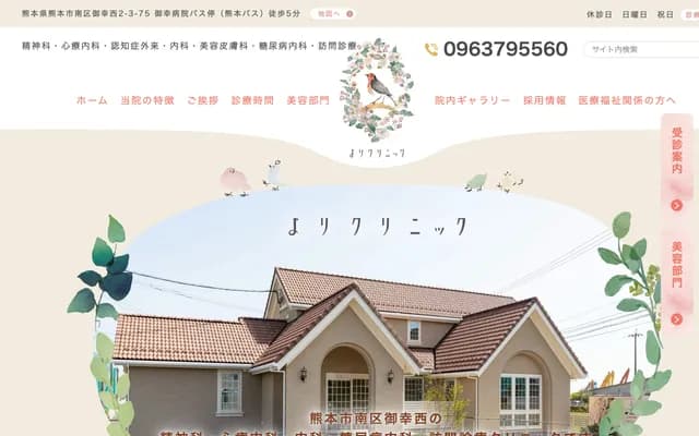 Yori Clinic - 2-3-75 Miyukinishi, Minami-ku, Kumamoto, Kumamoto