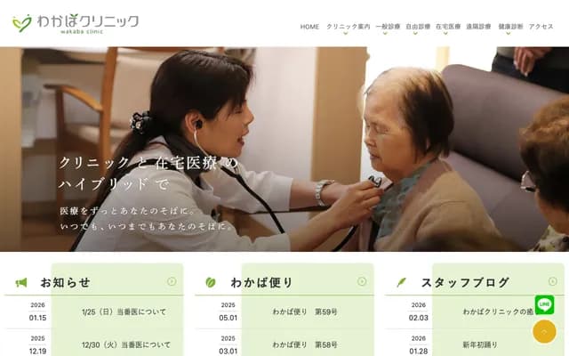 Wakaba Clinic - 2-13-16 Wakaba, Higashi-ku, Kumamoto, Kumamoto