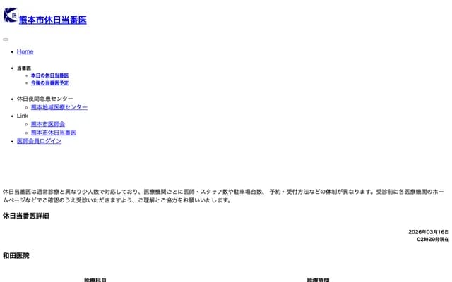 Wada Clinic - 2017-1 Kawaguchi-machi, Minami-ku, Kumamoto, Kumamoto