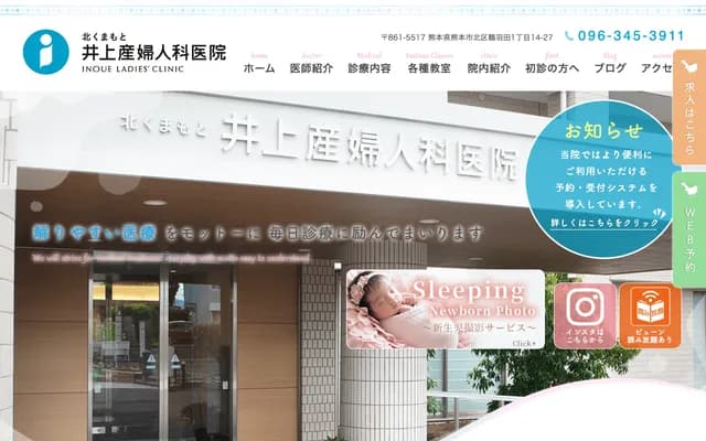 Kita Kumamoto Inoue OB/GYN Clinic - 1-14-27 Tsuruhada, Kita-ku, Kumamoto, Kumamoto