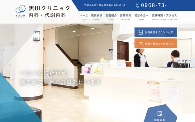 Kuroda Clinic Internal Medicine & Metabolic Medicine - 431-1 Terada, Tamana, Kumamoto