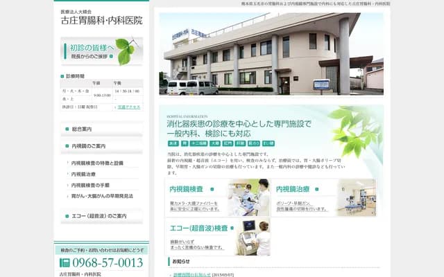 Furusho Gastroenterology & Internal Medicine Clinic