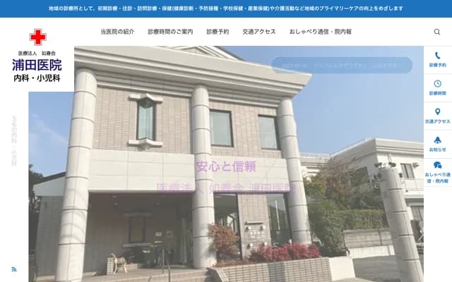 Urata Clinic - 1023-3 Iwasaki, Tamana, Kumamoto